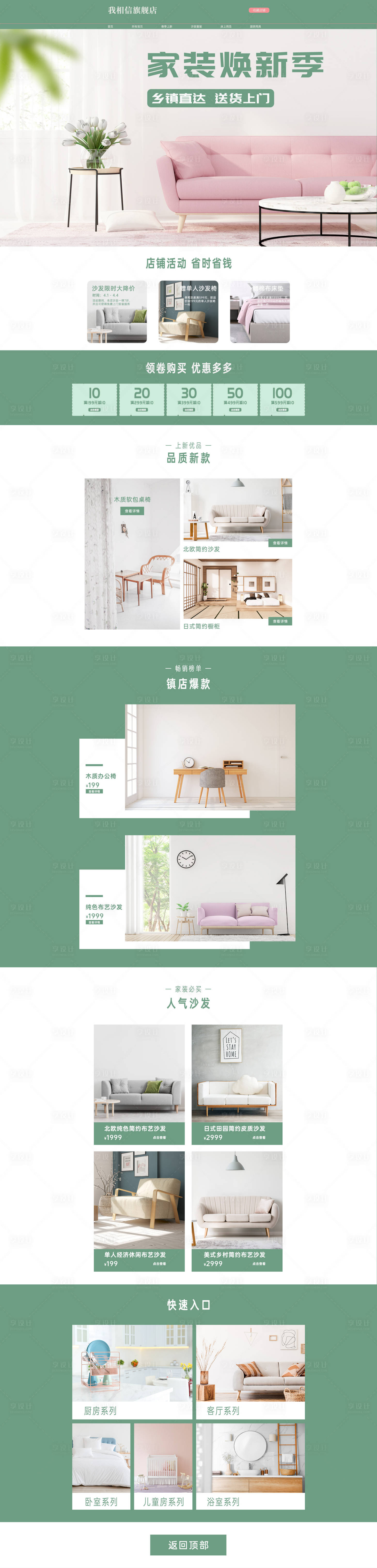 源文件下载【享设计】搜索编号：17760030408964534【小清新店铺电商首页】
