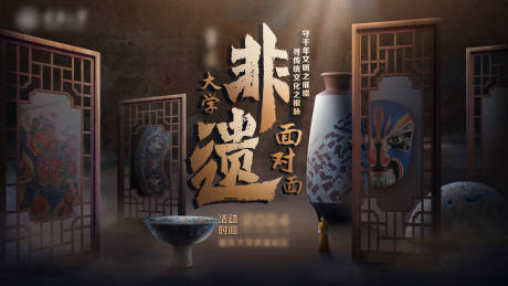 源文件下载【非遗活动背景板】编号：80300030169363530