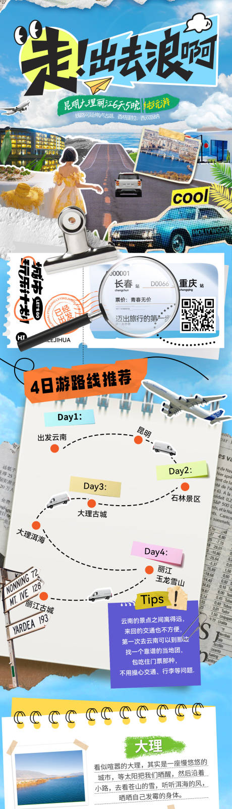 源文件下载【拼贴旅游踏青海报】编号：48530030277633227