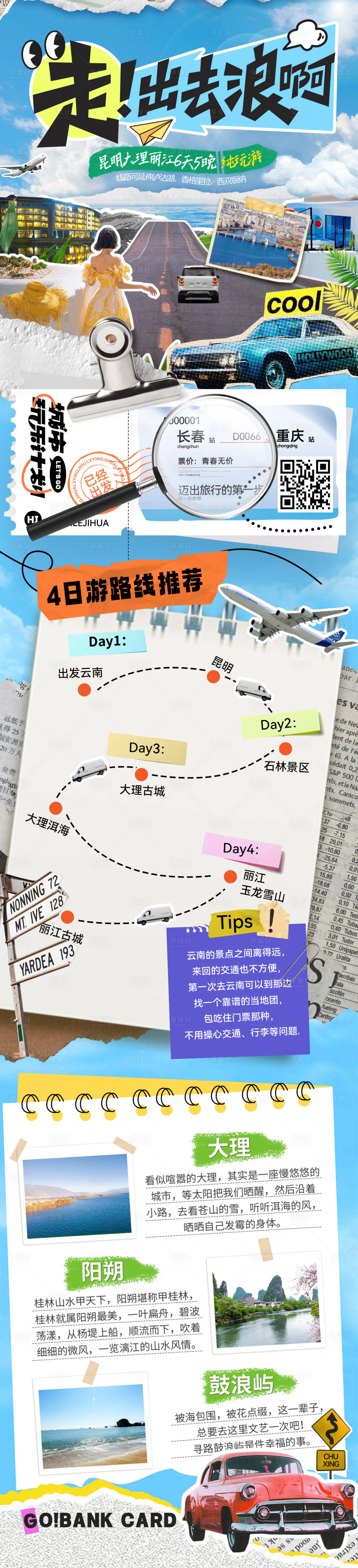 源文件下载【享设计】搜索编号：48530030277633227【拼贴旅游踏青海报】