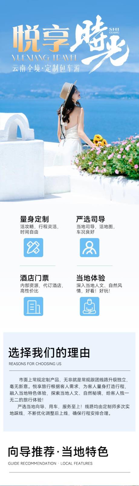源文件下载【云南旅游海报】编号：57600030166686486