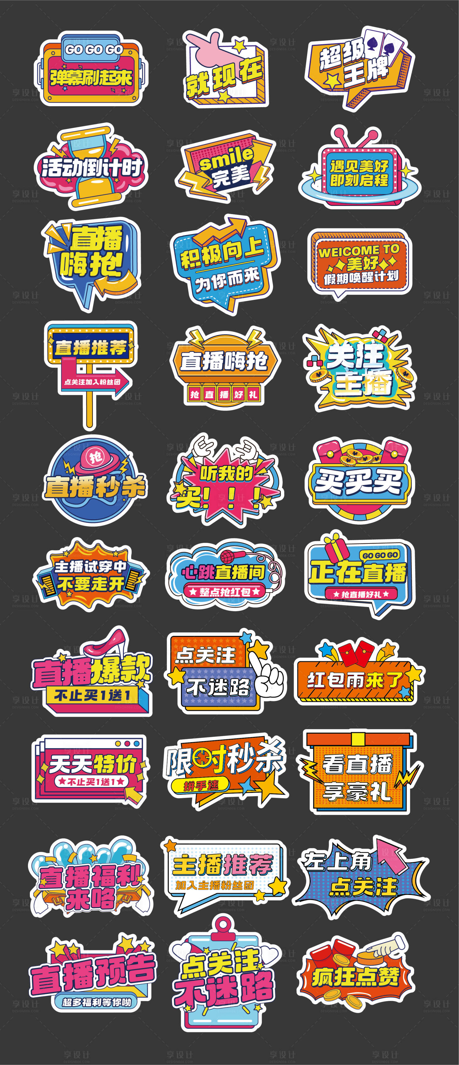 源文件下載【享設計】搜索編號：34300030132171409【直播帶貨電商網店宣傳手舉牌】