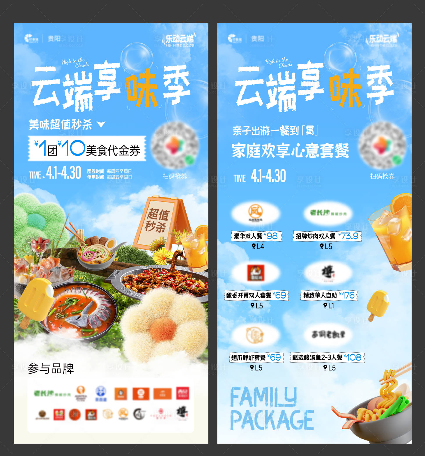 源文件下载【享设计】搜索编号：78770030002348488【餐饮海报】