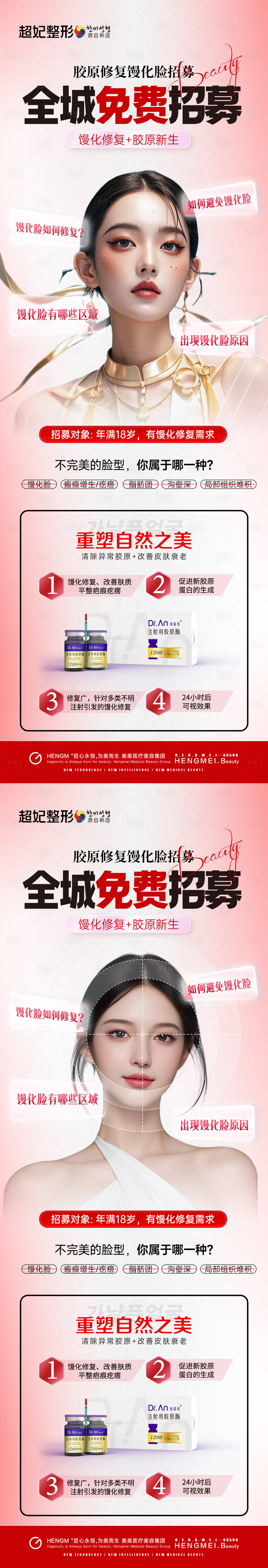 源文件下載【享設計】搜索編號：22670029906305981【醫美輕薄幼態臉案例招募】