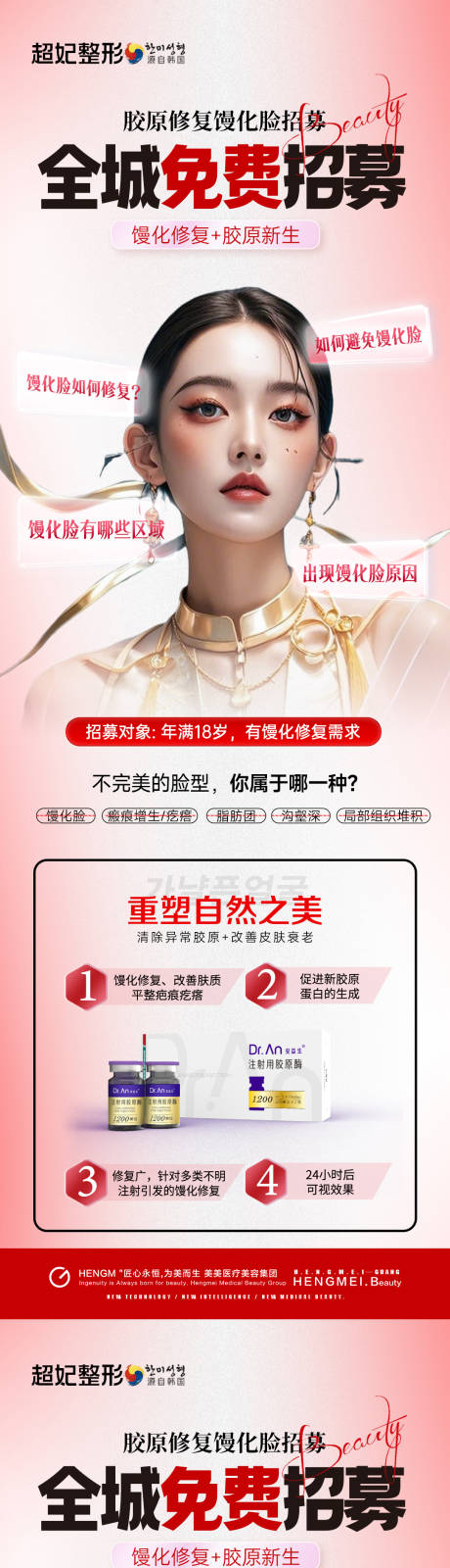 医美轻薄幼态脸案例招募