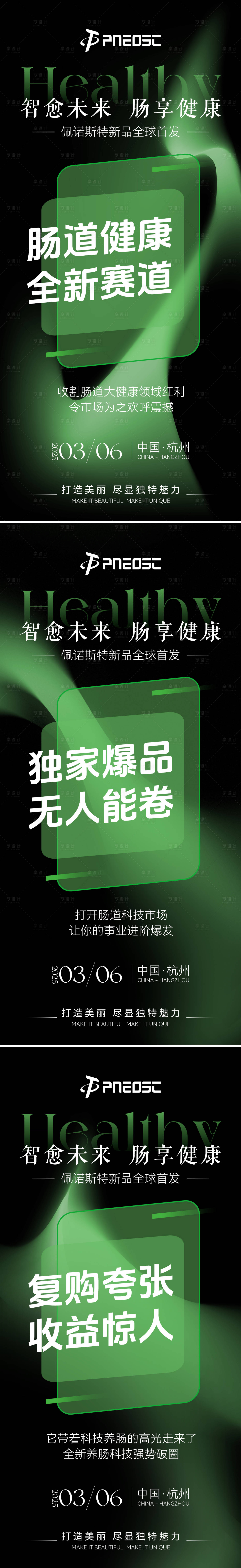 源文件下载【会议活动招商造势肠道健康海报】编号：86830029893284825