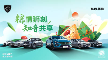 源文件下载【汽车端午节背景板】编号：75540030229331637