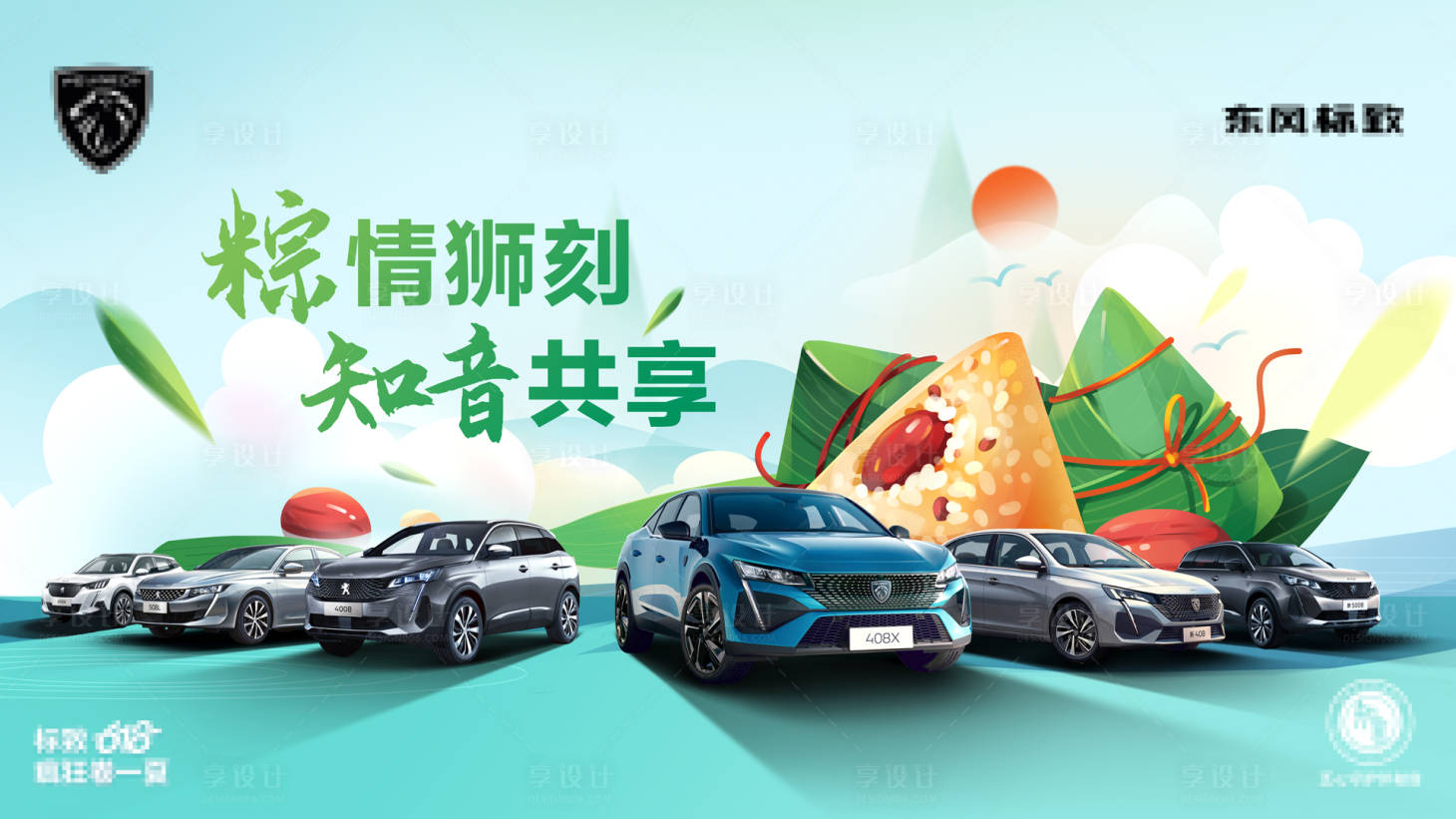 源文件下載【享設計】搜索編號：75540030229331637【汽車端午節背景板】