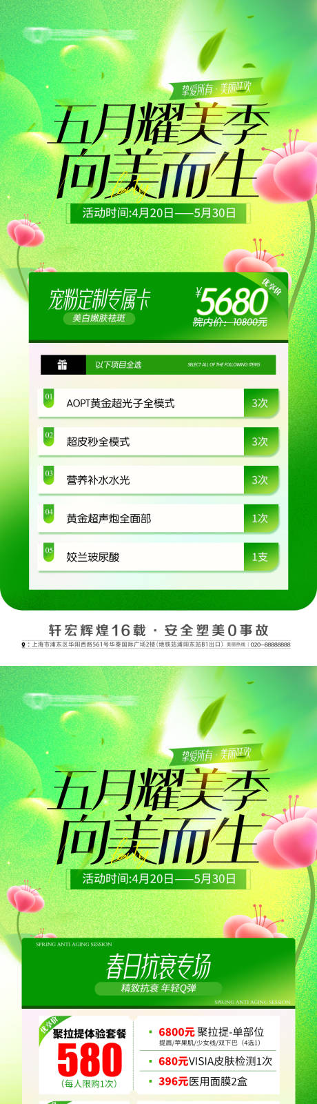 源文件下载【医美整形耀美季促销海报】编号：63910030076559697