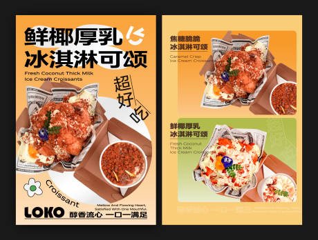 源文件下载【冰淇淋可颂蛋糕甜品美食餐饮小吃海报】编号：38320030470024642