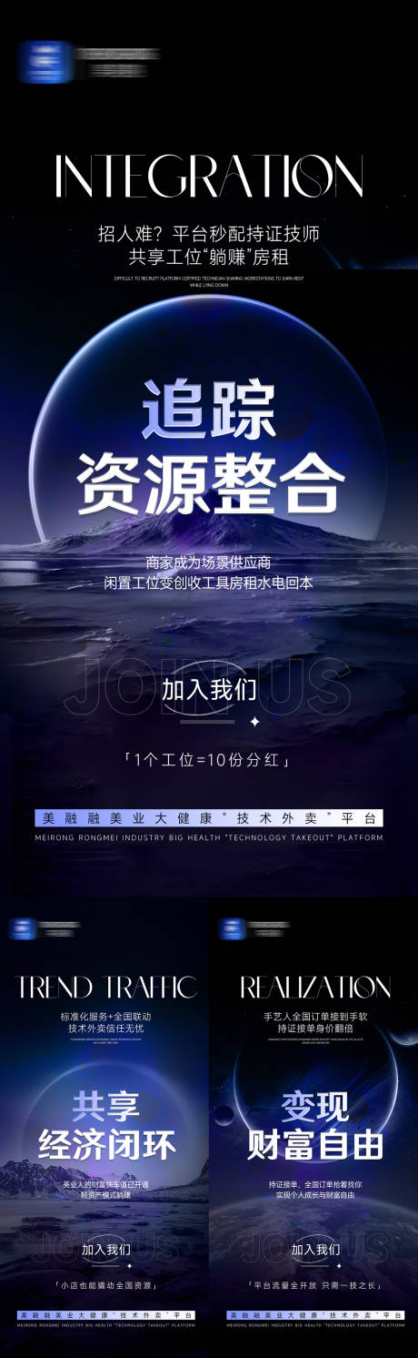 源文件下载【美业招商造势系列海报】编号：21920030017399516