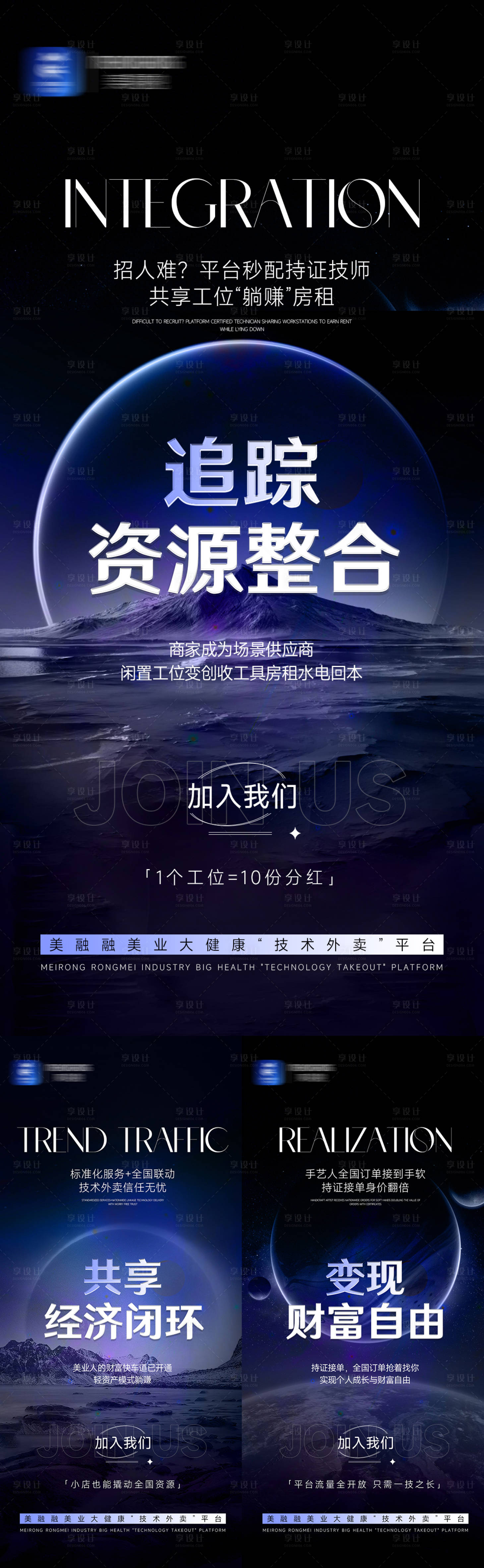 源文件下载【享设计】搜索编号：21920030017399516【美业招商造势系列海报】