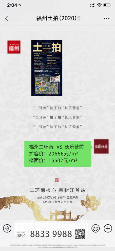 源文件下載【享設計】搜索編號：47490030324311647【地產土拍微單宣傳海報】