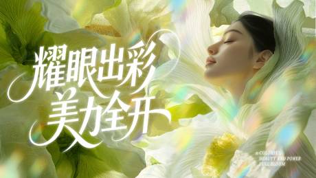 源文件下载【医美主题活动背景板】编号：10220030356138408