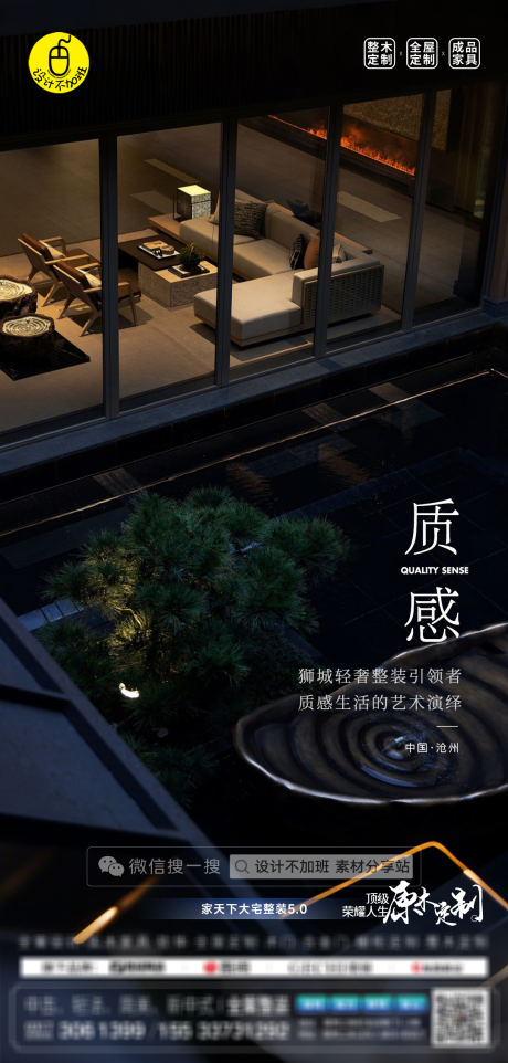 源文件下载【享设计】搜索编号：80610029975872634【高端全屋定制海报】