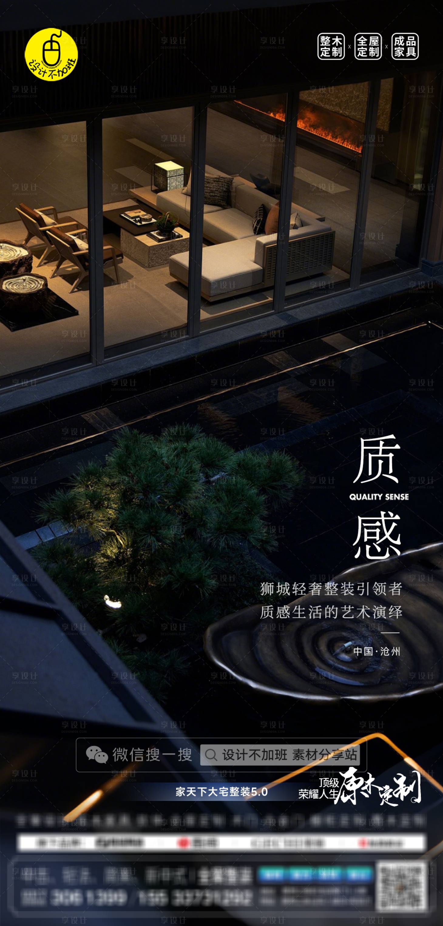源文件下载【享设计】搜索编号：80610029975872634【高端全屋定制海报】