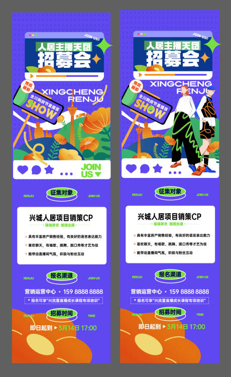 源文件下载【招聘招募会卡通系列海报】编号：94270030347906416