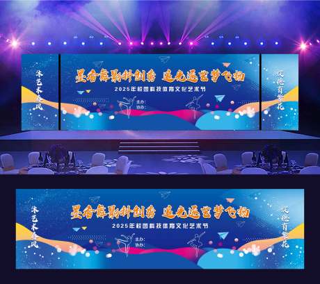 源文件下载【校园艺术文化节活动展板 】编号：72160030378599280