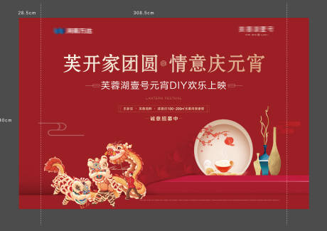 源文件下载【享设计】搜索编号：95120030235712634【元宵节背景】