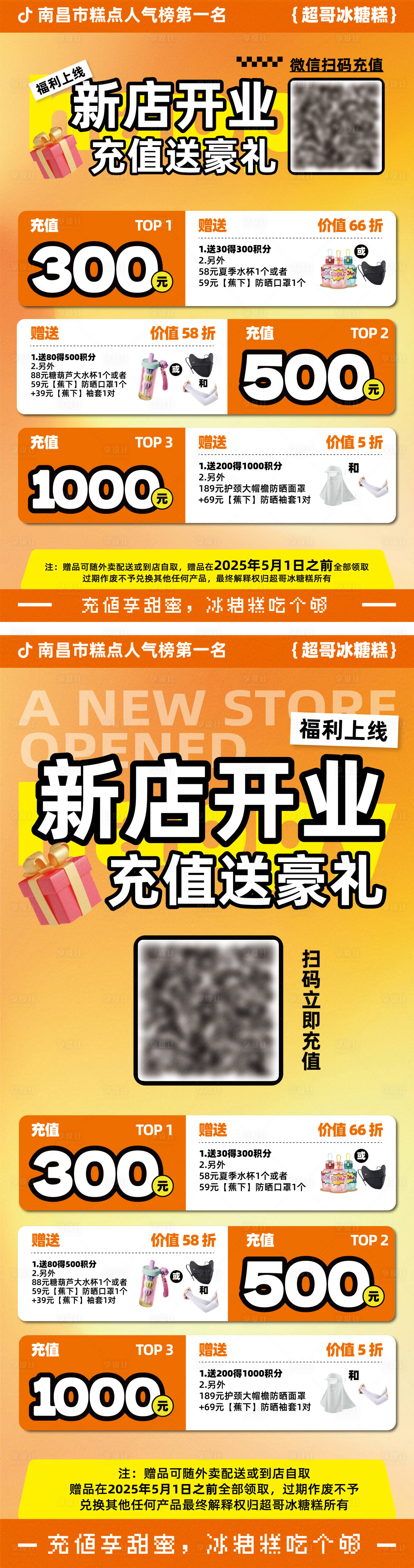源文件下载【充值海报】编号：21030029983117526