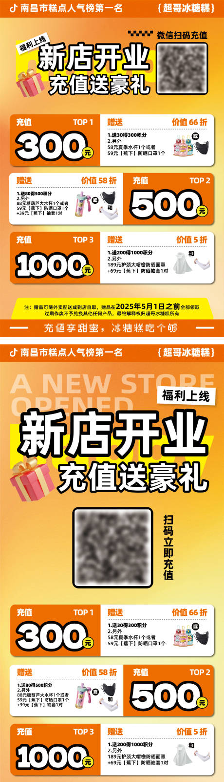 充值海报