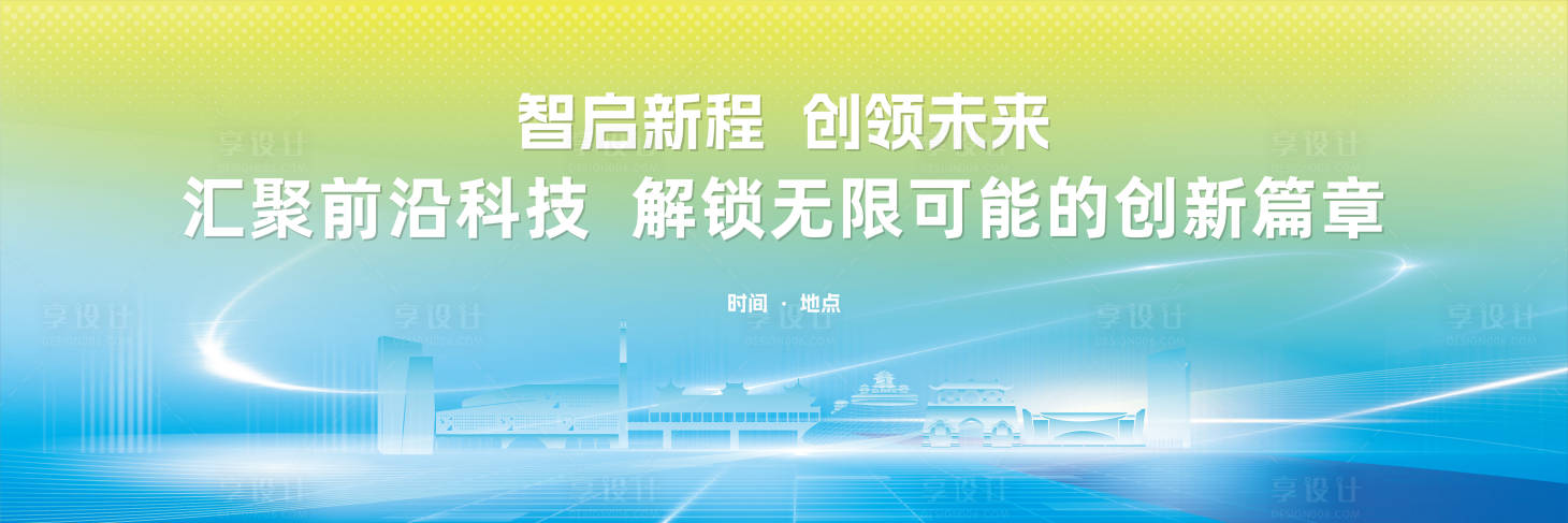 源文件下載【享設計】搜索編號：10670030125573587【時尚創意科技背景展板】