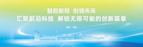 时尚创意科技背景展板