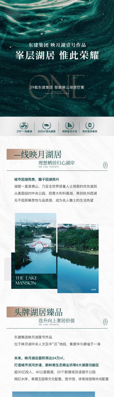 源文件下载【房地产高端奢侈价值点系列湖居定投长图】编号：36260030236768215