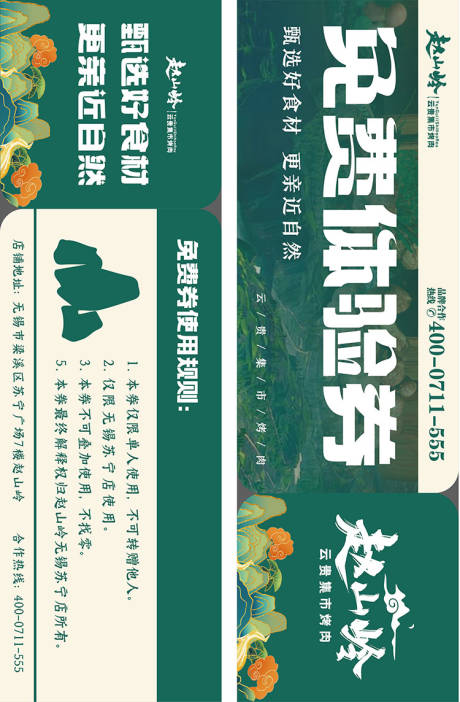 源文件下载【美食抵用券】编号：87300030024509642