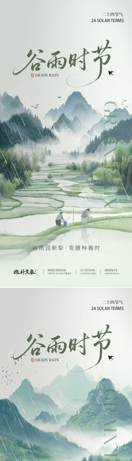 源文件下载【谷雨】编号：90970029937839280