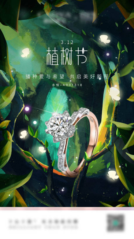源文件下载【植树节海报】编号：33370029909983768