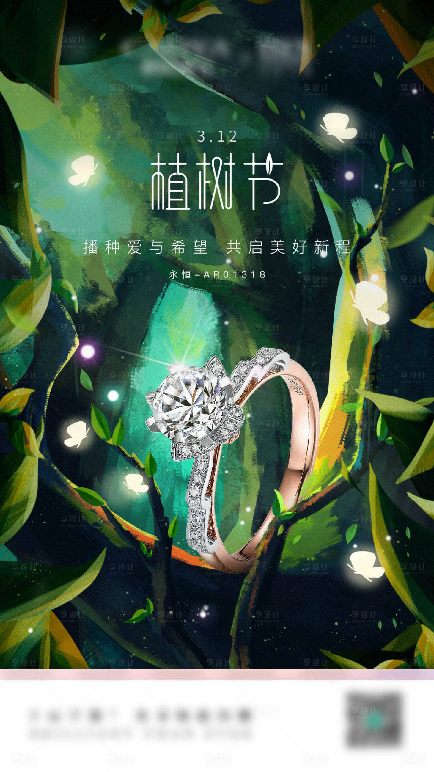 源文件下載【享設(shè)計(jì)】搜索編號(hào)：33370029909983768【植樹(shù)節(jié)海報(bào)】