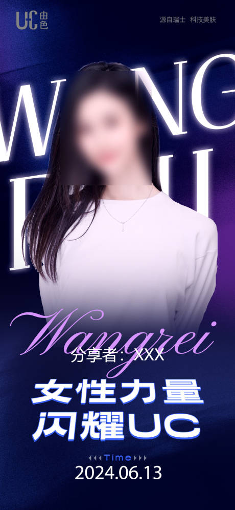 源文件下載【享設計】搜索編號：90400030265022246【人物介紹分享海報】