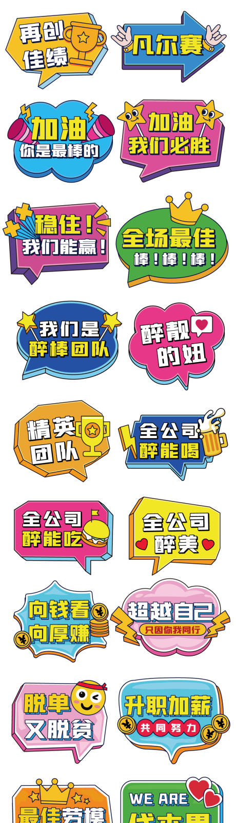 源文件下载【享设计】搜索编号：79560030066966031【公司团建手举牌】