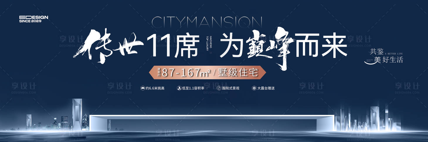 源文件下载【享设计】搜索编号：31030030050702461【地产主KV】