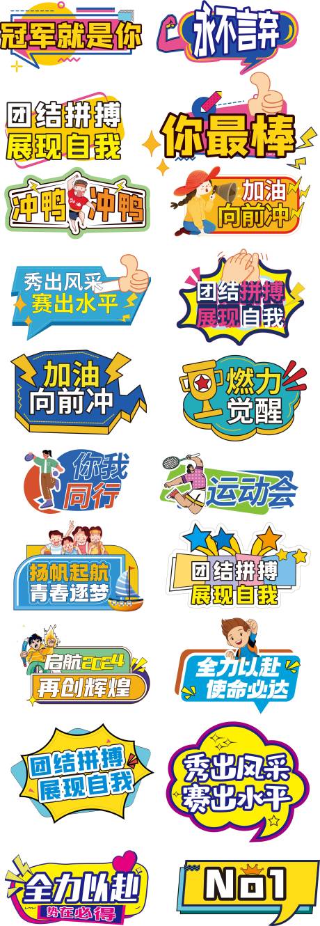 加油打气手举牌