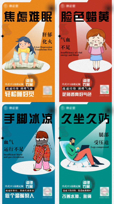 养生健康调理插画系列海报