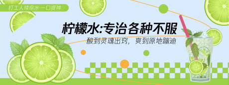 源文件下载【柠檬水专治不服背景板】编号：96270030228114125