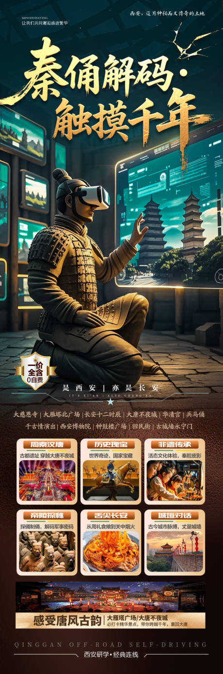 源文件下载【西安旅游海报亲子游研学长图海报】编号：64050030311191316