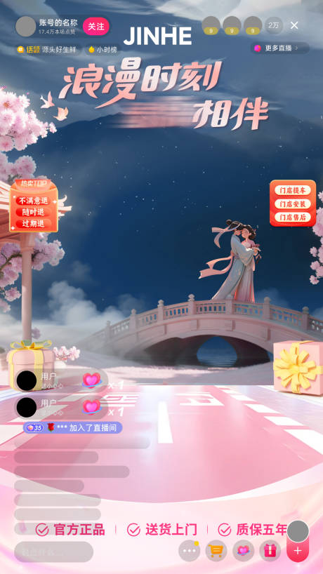源文件下载【情人节浪漫直播间】编号：53460030407102244