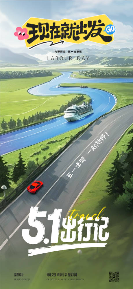 源文件下载【享设计】搜索编号：90050030441543951【五一出游芦荻街海报】