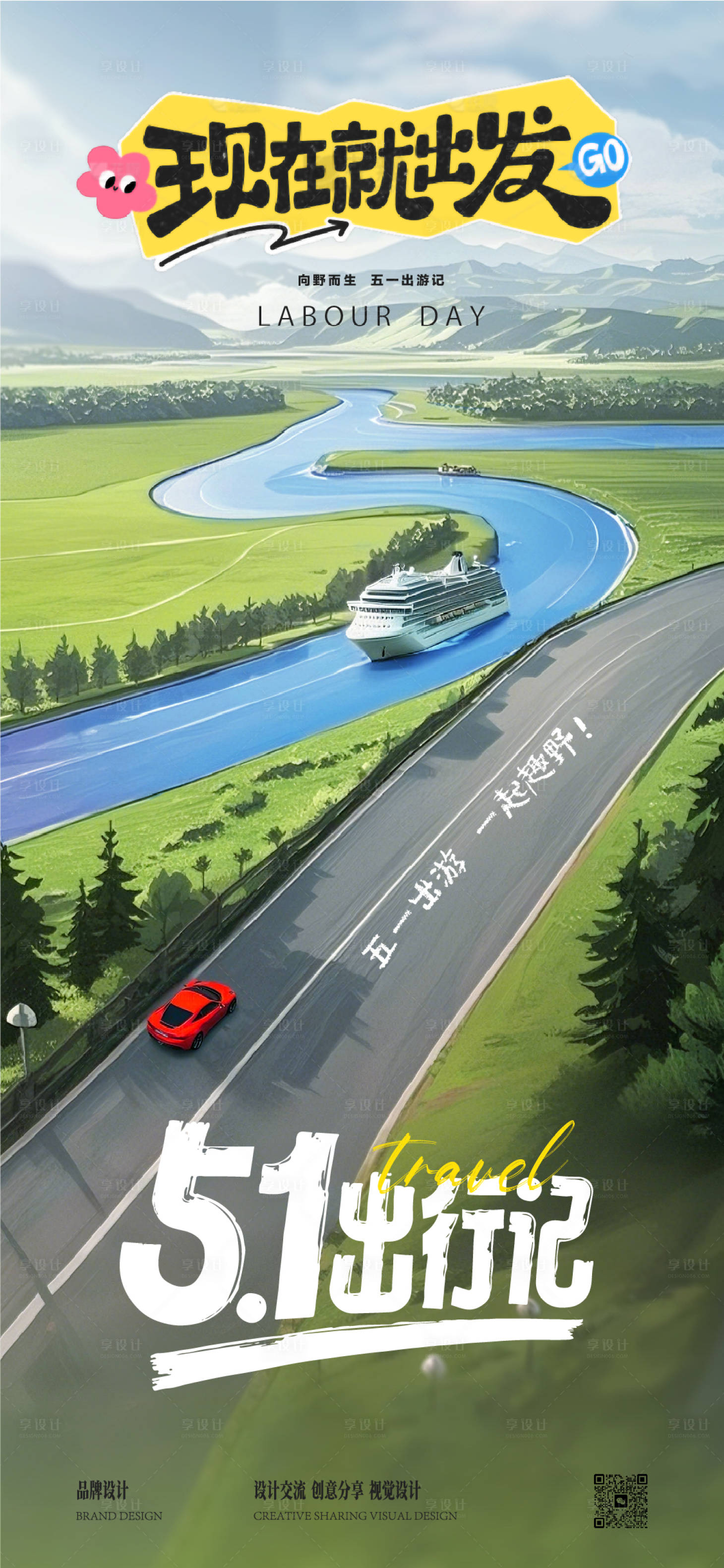 源文件下载【享设计】搜索编号：90050030441543951【五一出游芦荻街海报】