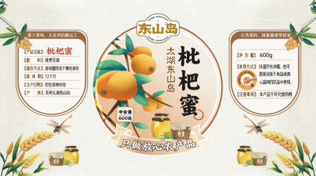 源文件下載【東山島蜂蜜枇杷蜜枇杷膏包裝設計】編號：16100030060066008