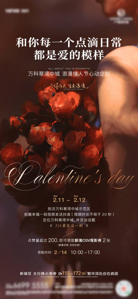 源文件下载【情人节玫瑰花邀约简约排版海报】编号：93250030001964622