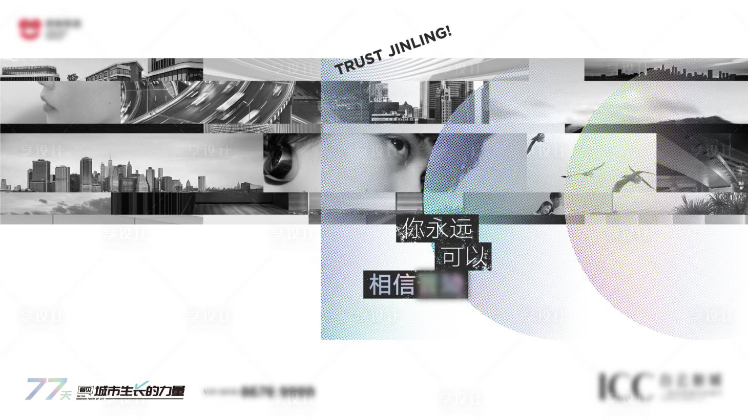 源文件下載【享設計】搜索編號：24520030108949069【地產(chǎn)創(chuàng)意去地產(chǎn)化主畫面】