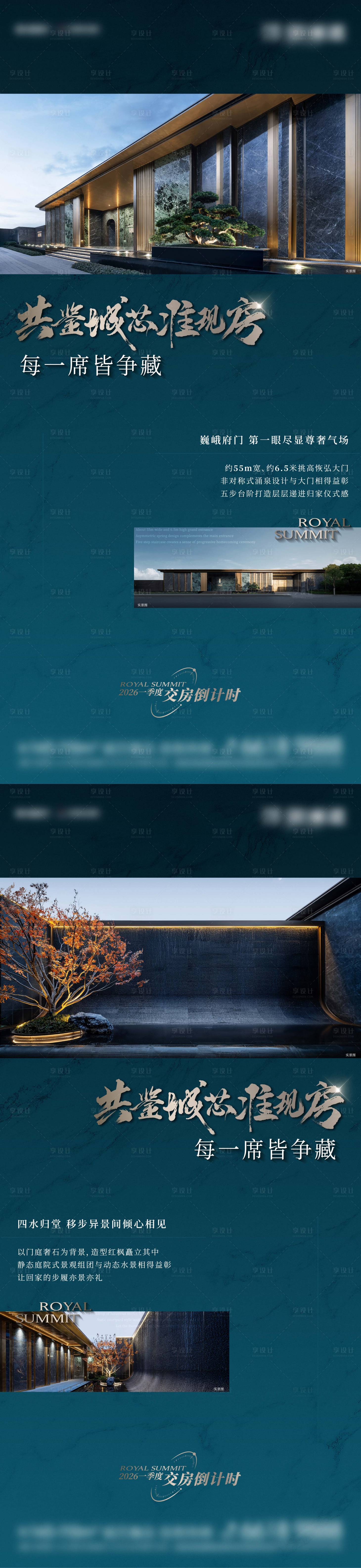 源文件下载【享设计】搜索编号：94270030203042265【地产实景价值点海报】
