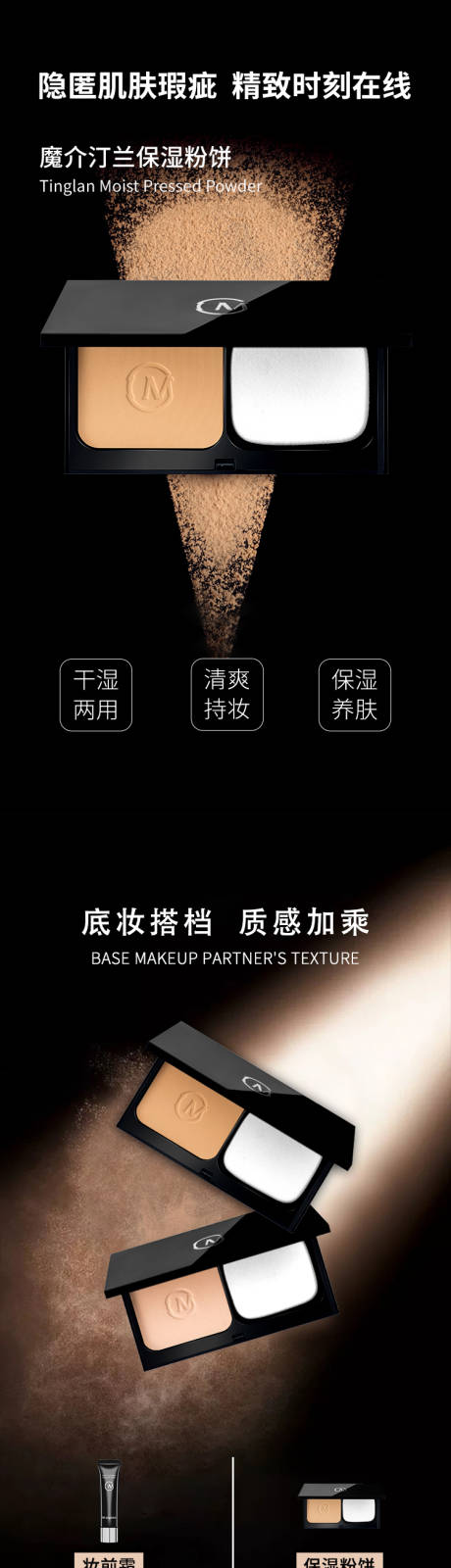 源文件下载【保湿粉饼海报】编号：98430030180985464