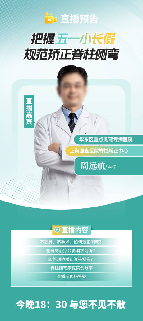 源文件下载【医生直播海报】编号：96030030263269083