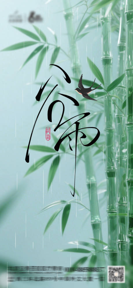 源文件下载【谷雨海报】编号：98410030274948784