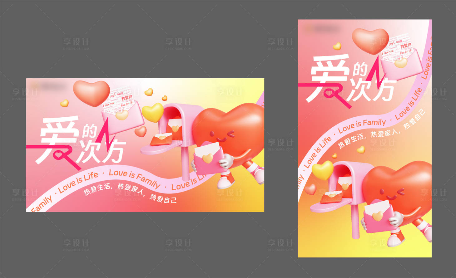 源文件下載【享設計】搜索編號：95130030018068995【情人節信封愛心插畫展板】